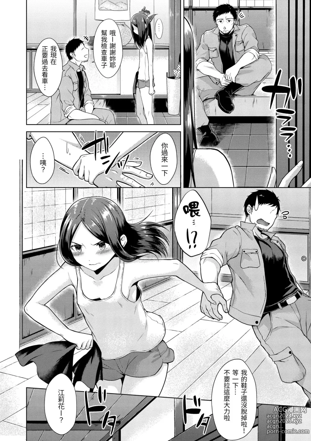 Page 64 of manga 桃色水果糖 (decensored)