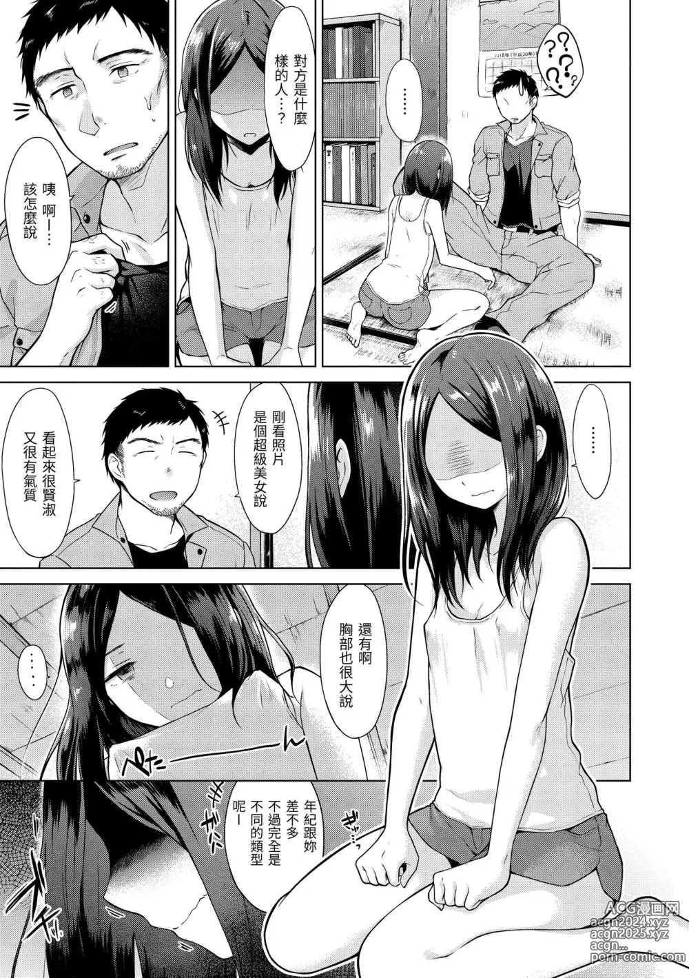 Page 67 of manga 桃色水果糖 (decensored)