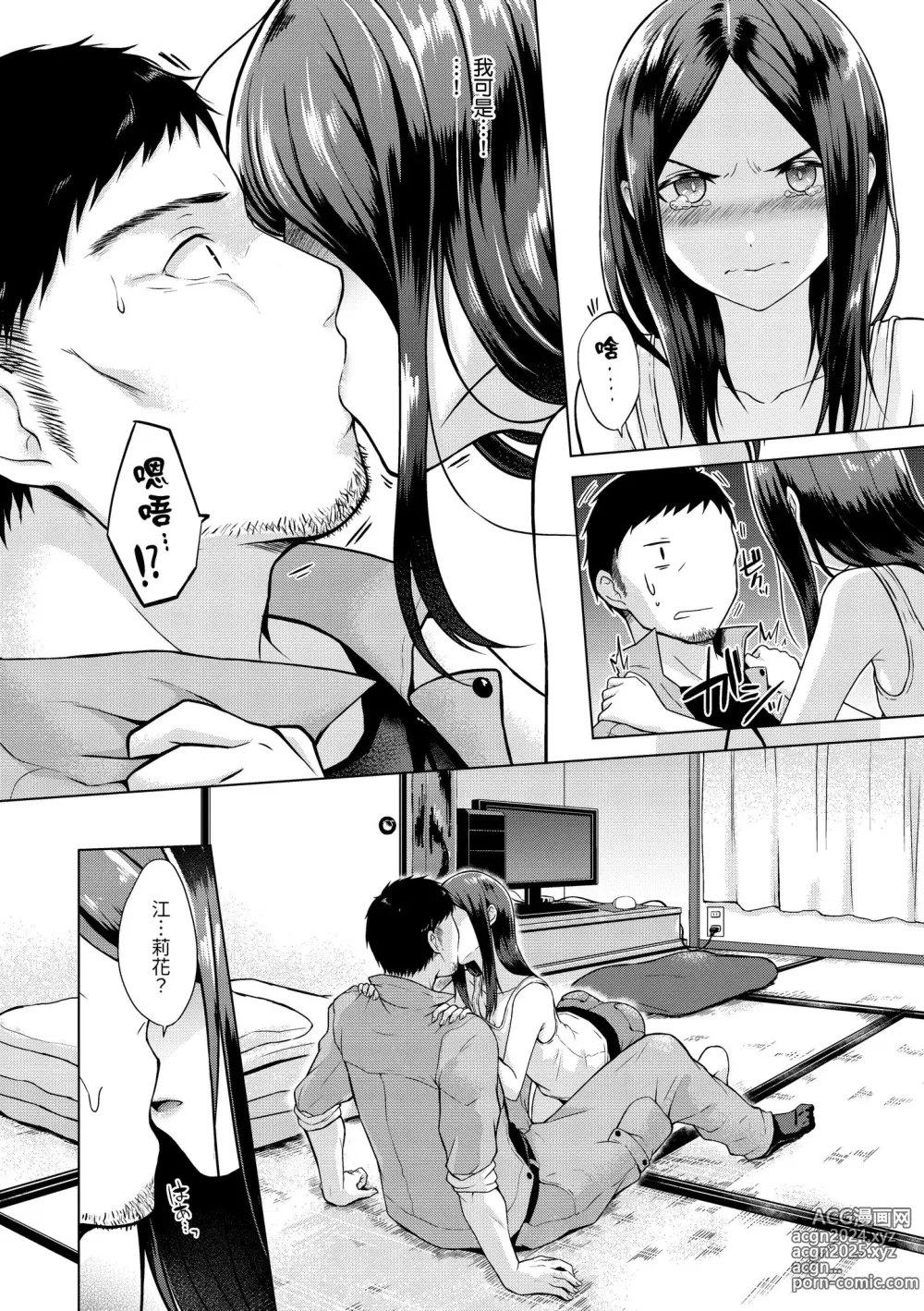 Page 68 of manga 桃色水果糖 (decensored)