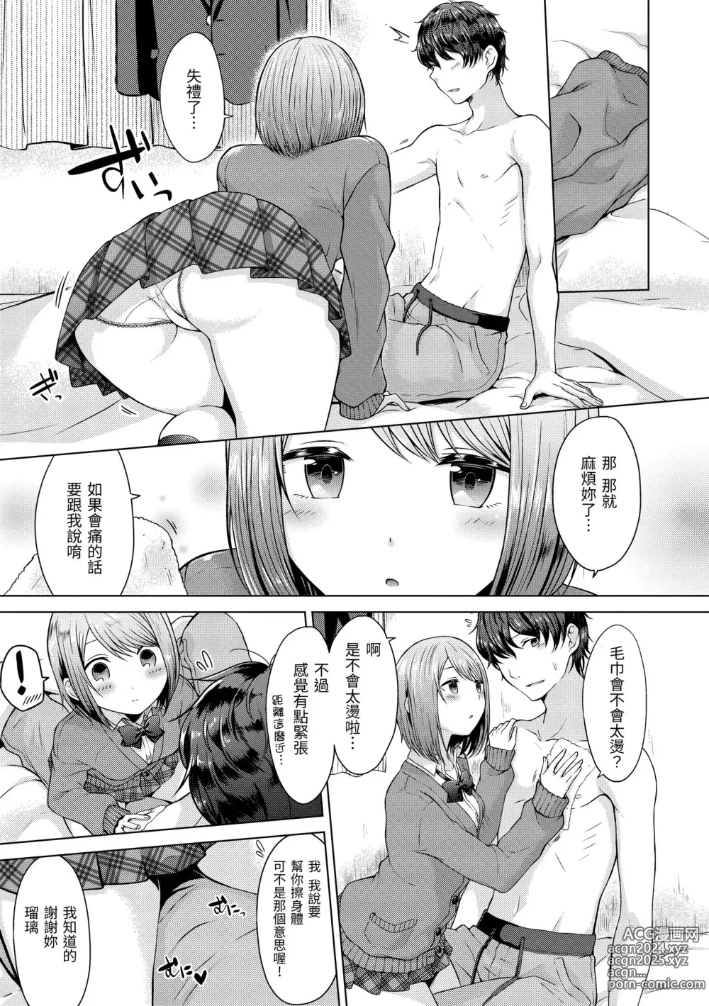 Page 9 of manga 桃色水果糖 (decensored)