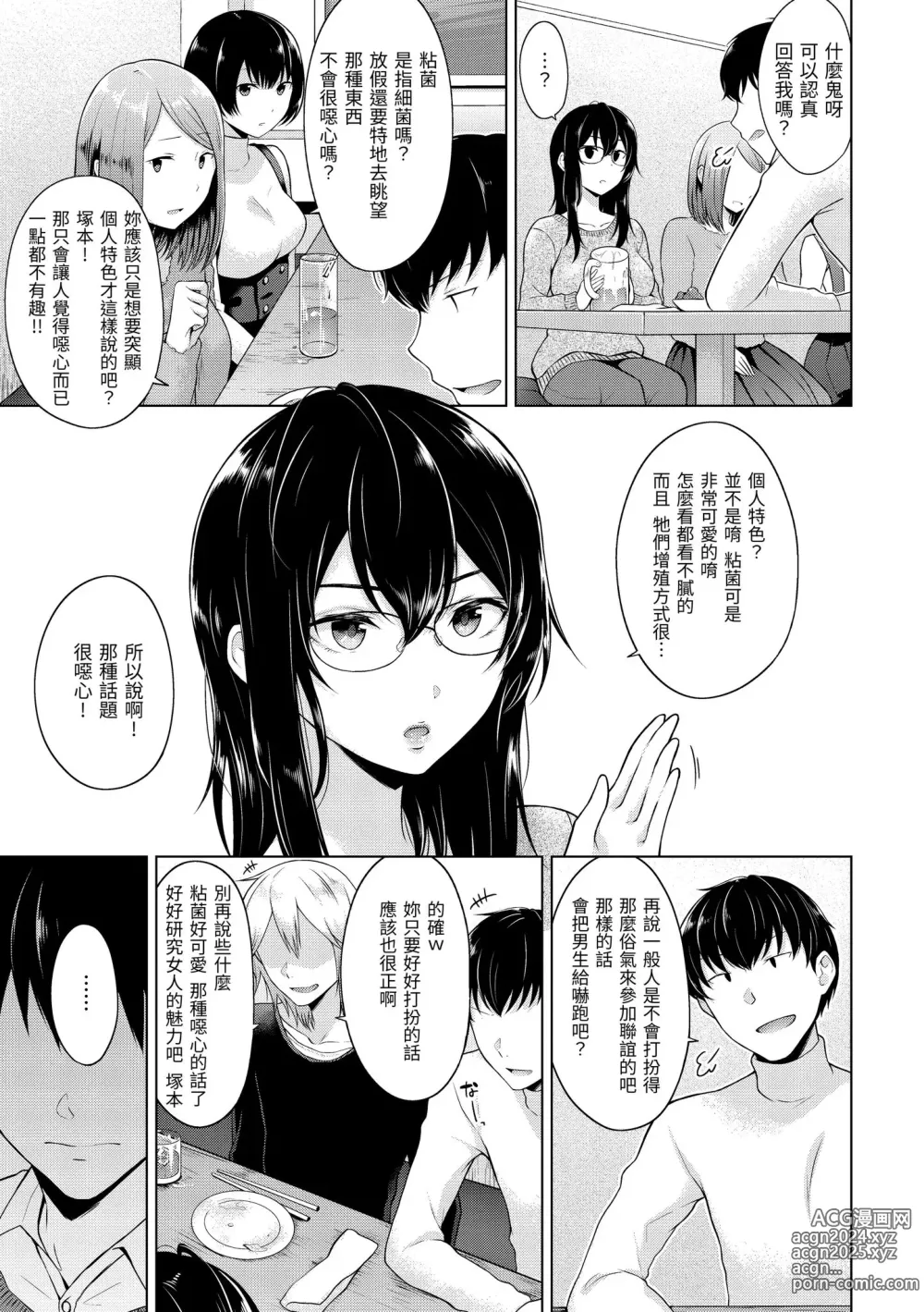 Page 85 of manga 桃色水果糖 (decensored)