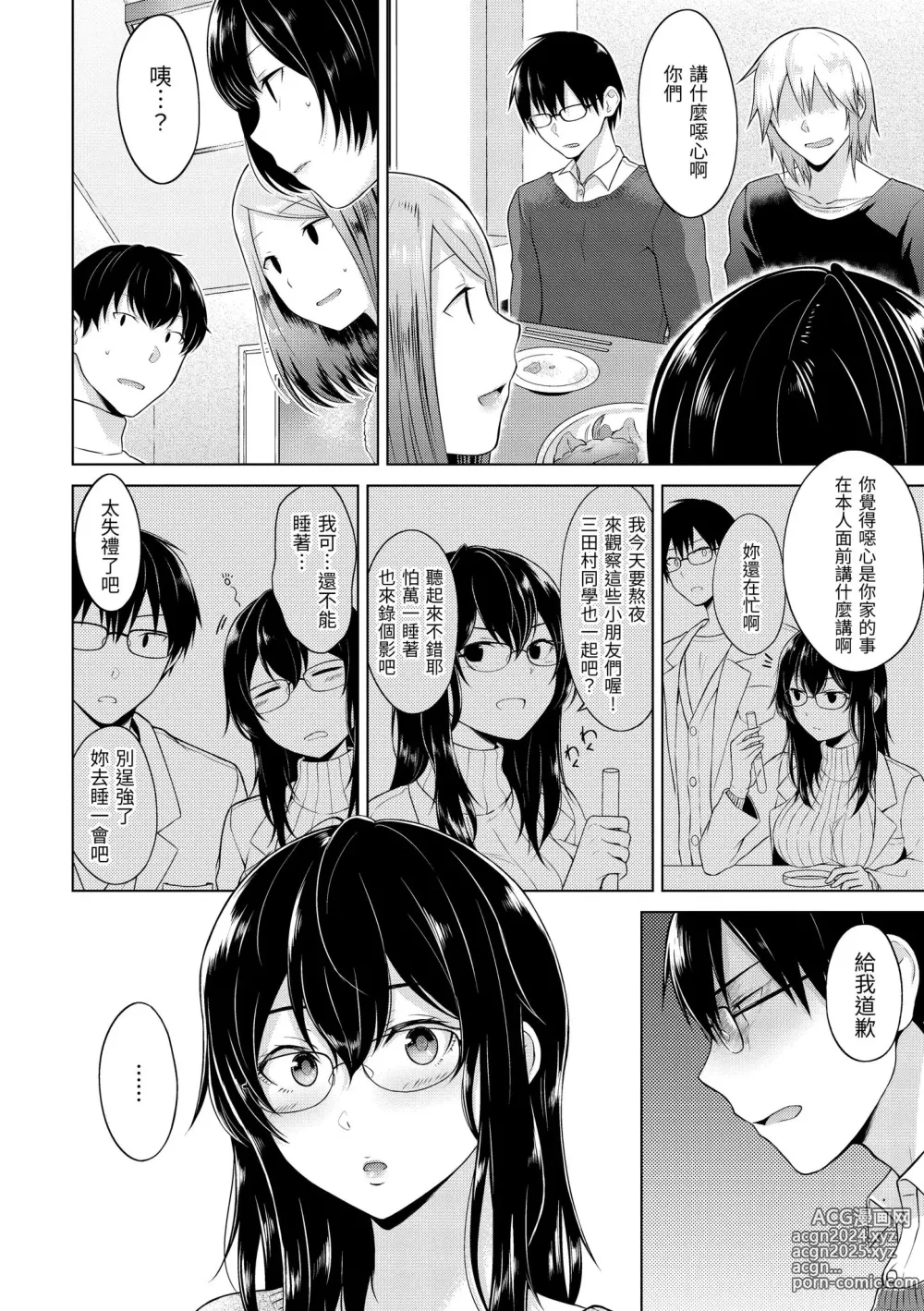 Page 86 of manga 桃色水果糖 (decensored)