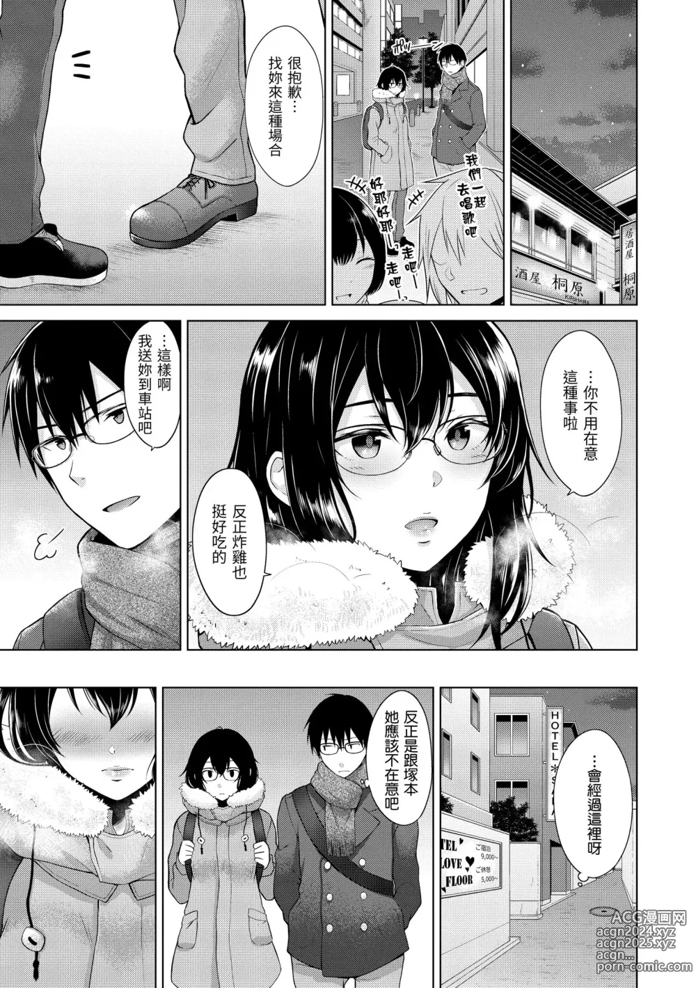 Page 87 of manga 桃色水果糖 (decensored)