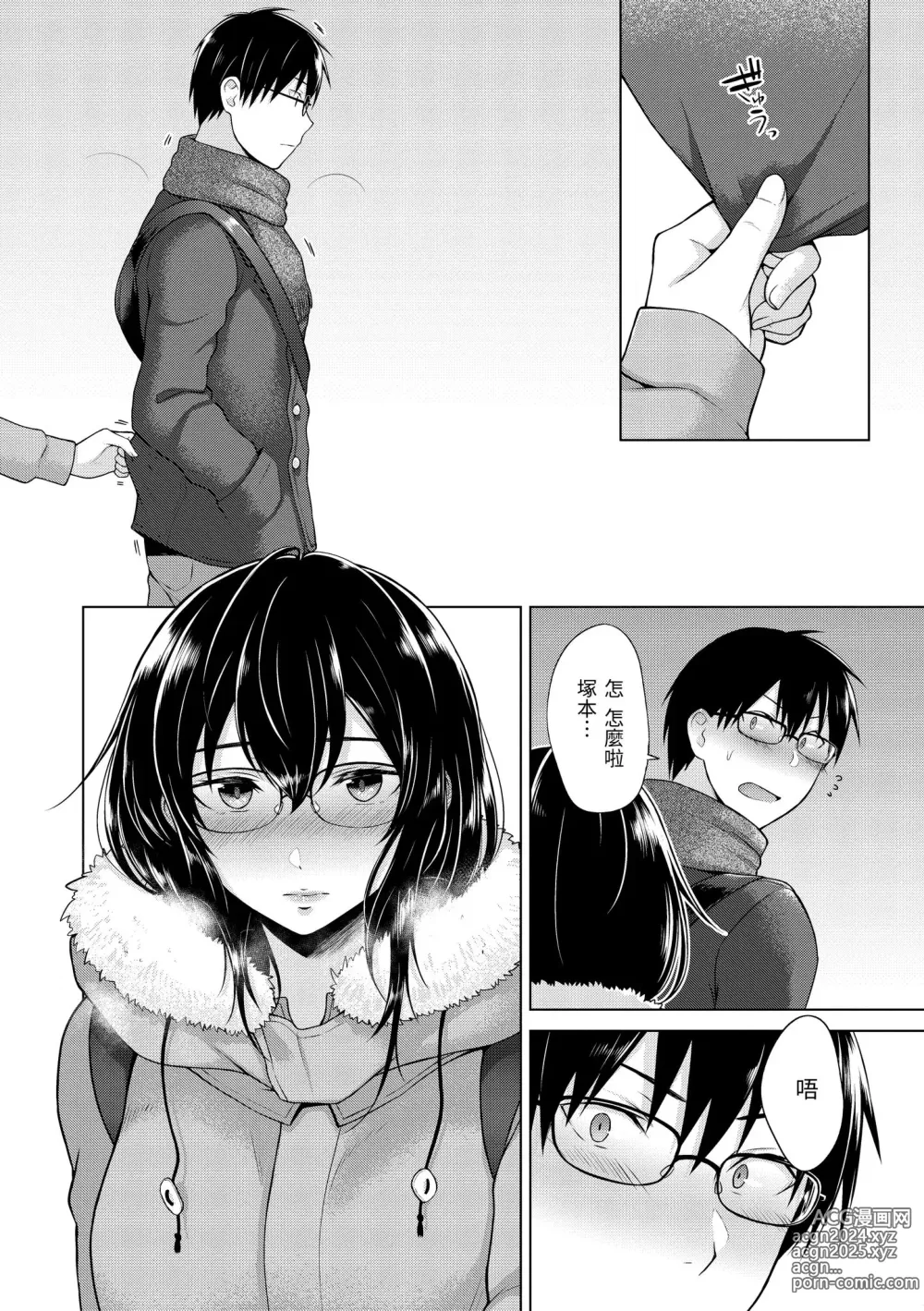 Page 88 of manga 桃色水果糖 (decensored)