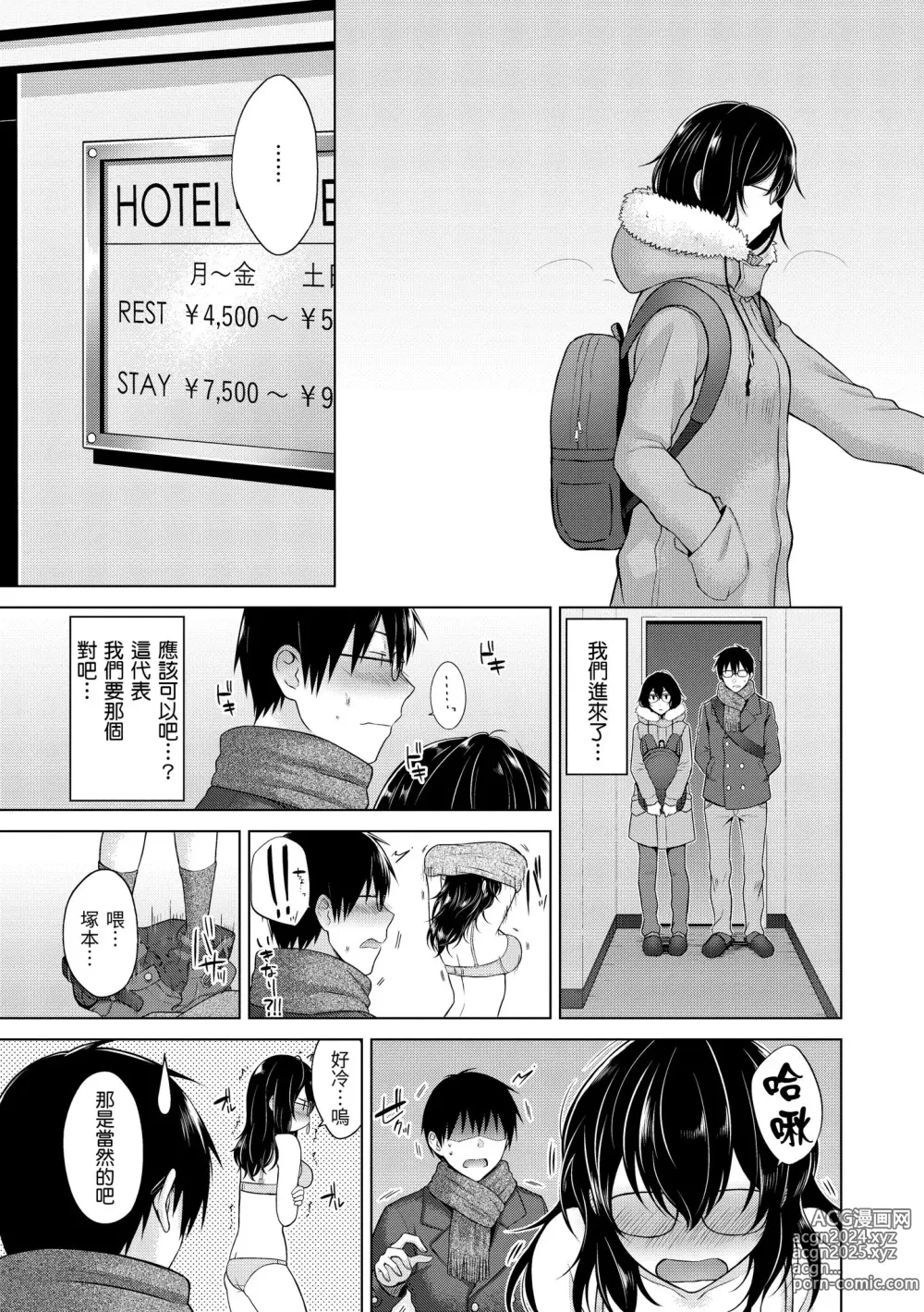 Page 89 of manga 桃色水果糖 (decensored)