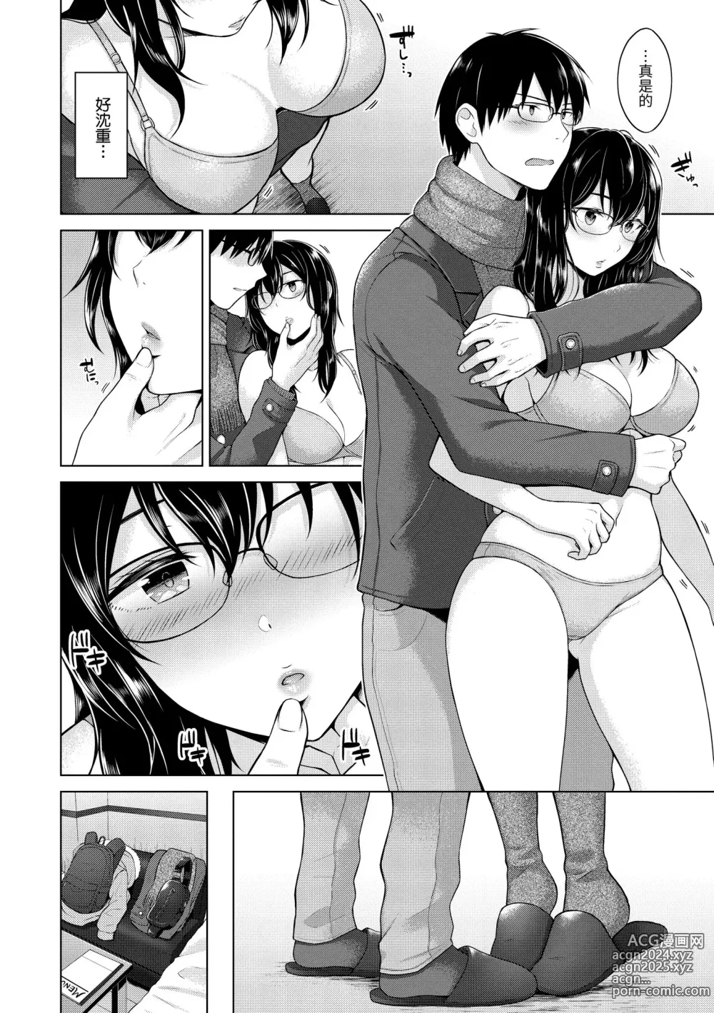 Page 90 of manga 桃色水果糖 (decensored)