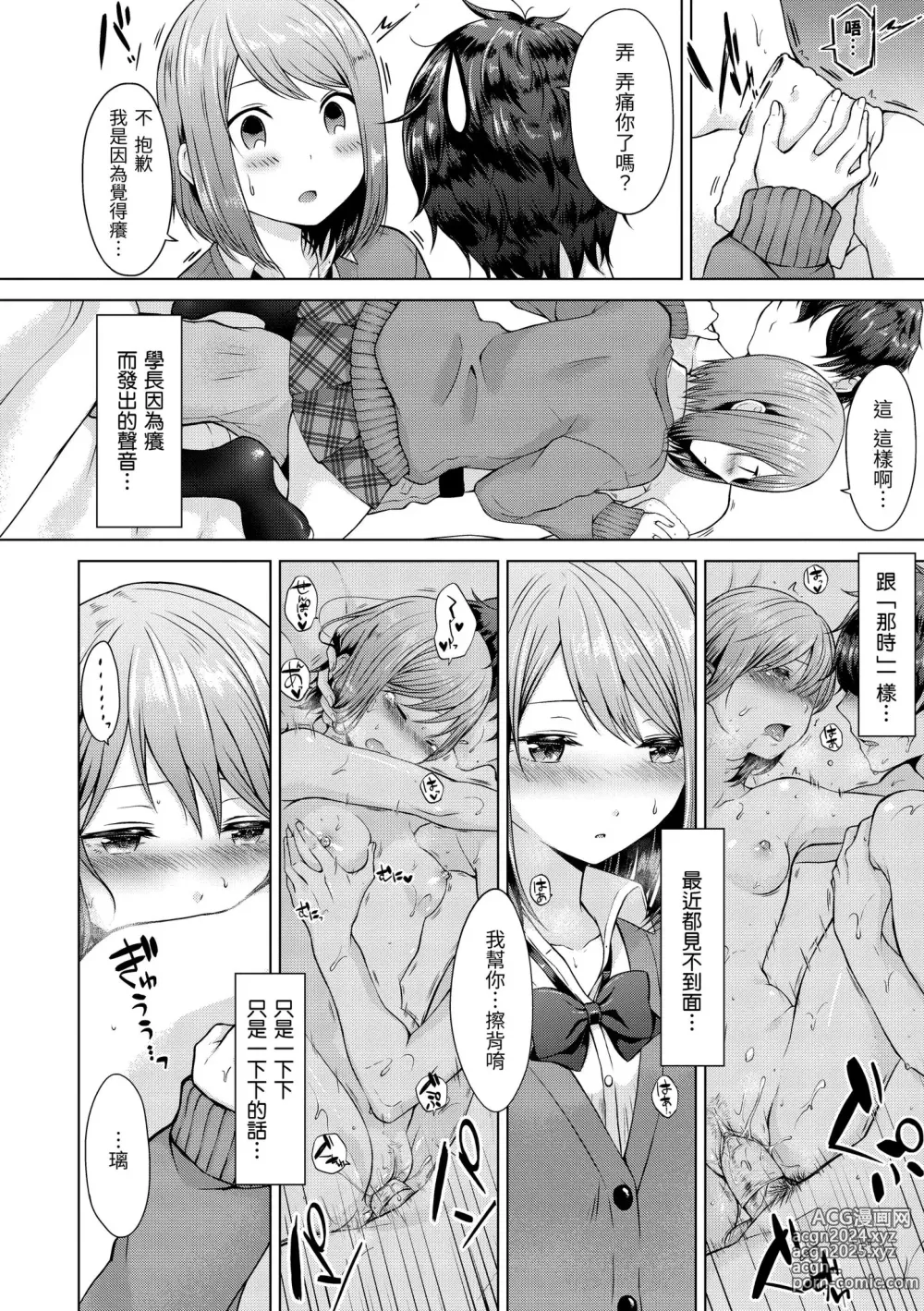 Page 10 of manga 桃色水果糖 (decensored)