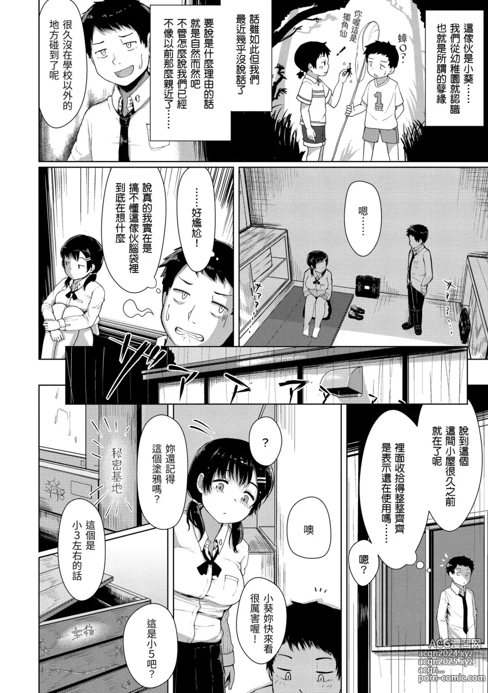 Page 113 of manga 神聖性處女 (decensored)