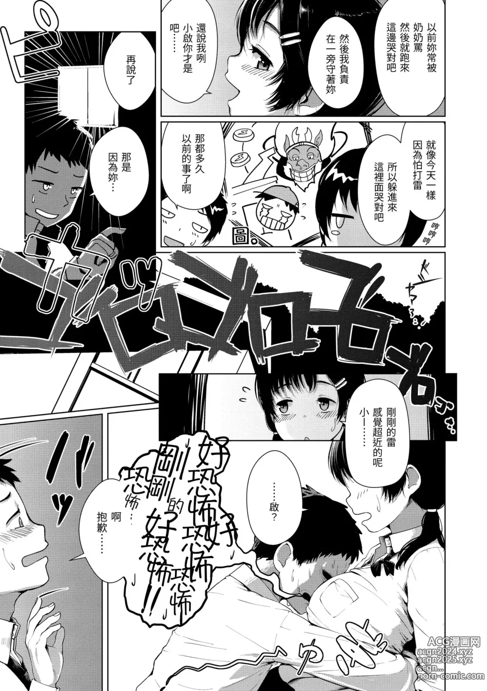 Page 114 of manga 神聖性處女 (decensored)