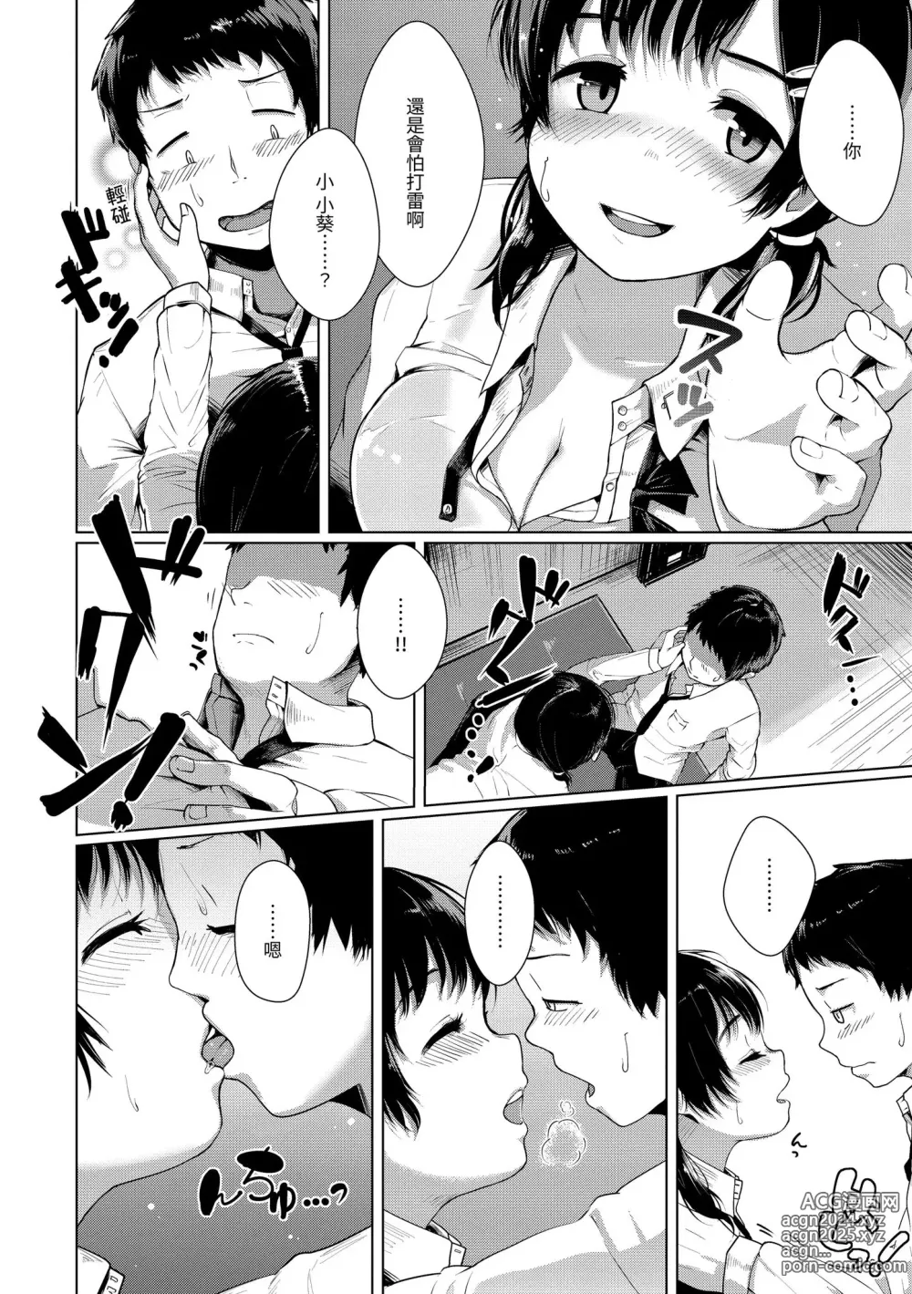 Page 115 of manga 神聖性處女 (decensored)