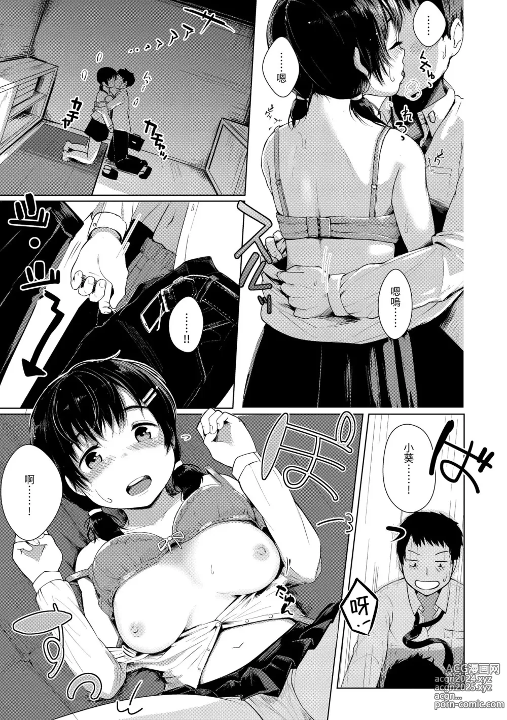 Page 116 of manga 神聖性處女 (decensored)