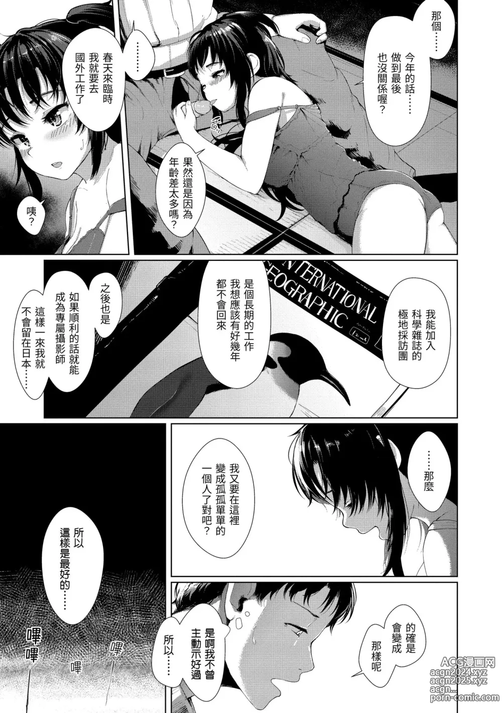 Page 14 of manga 神聖性處女 (decensored)