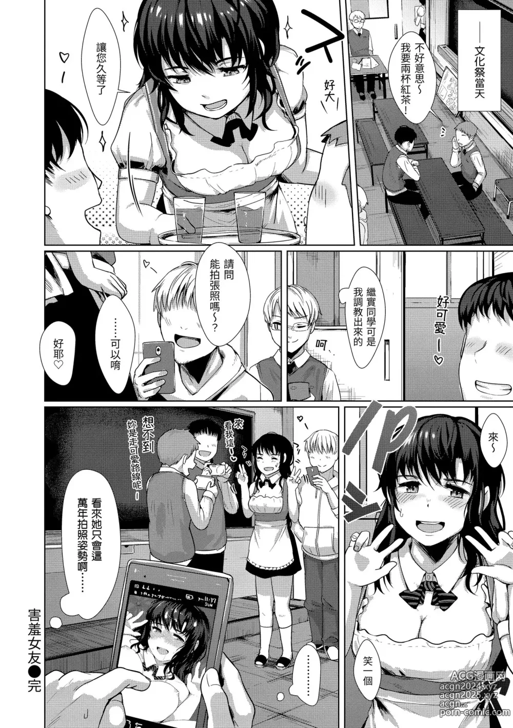 Page 143 of manga 神聖性處女 (decensored)