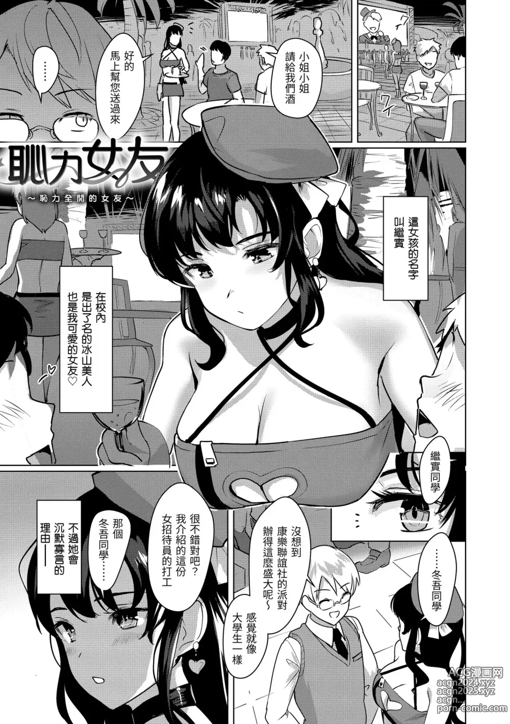 Page 154 of manga 神聖性處女 (decensored)