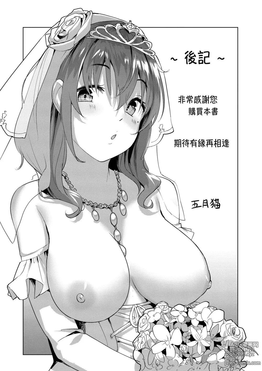 Page 174 of manga 神聖性處女 (decensored)