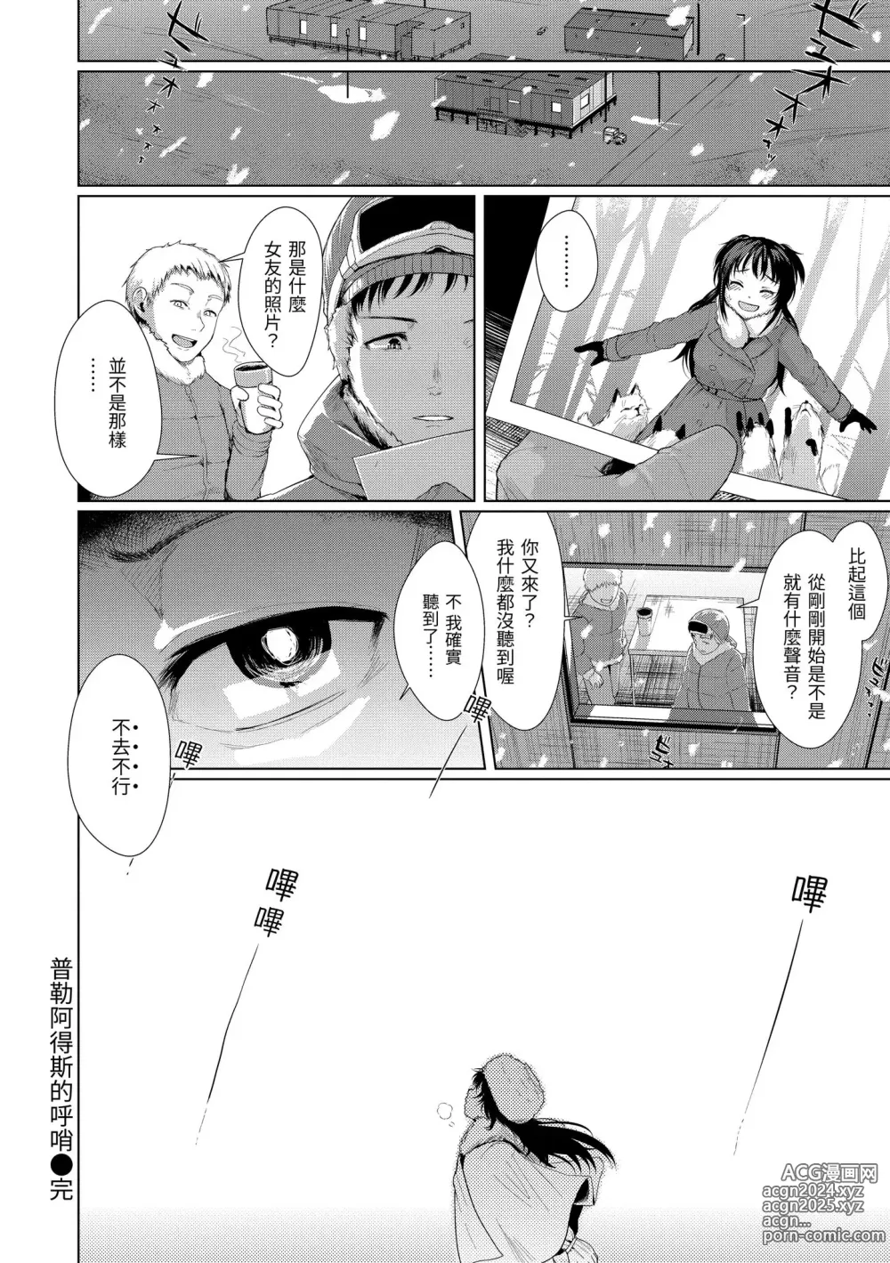 Page 23 of manga 神聖性處女 (decensored)