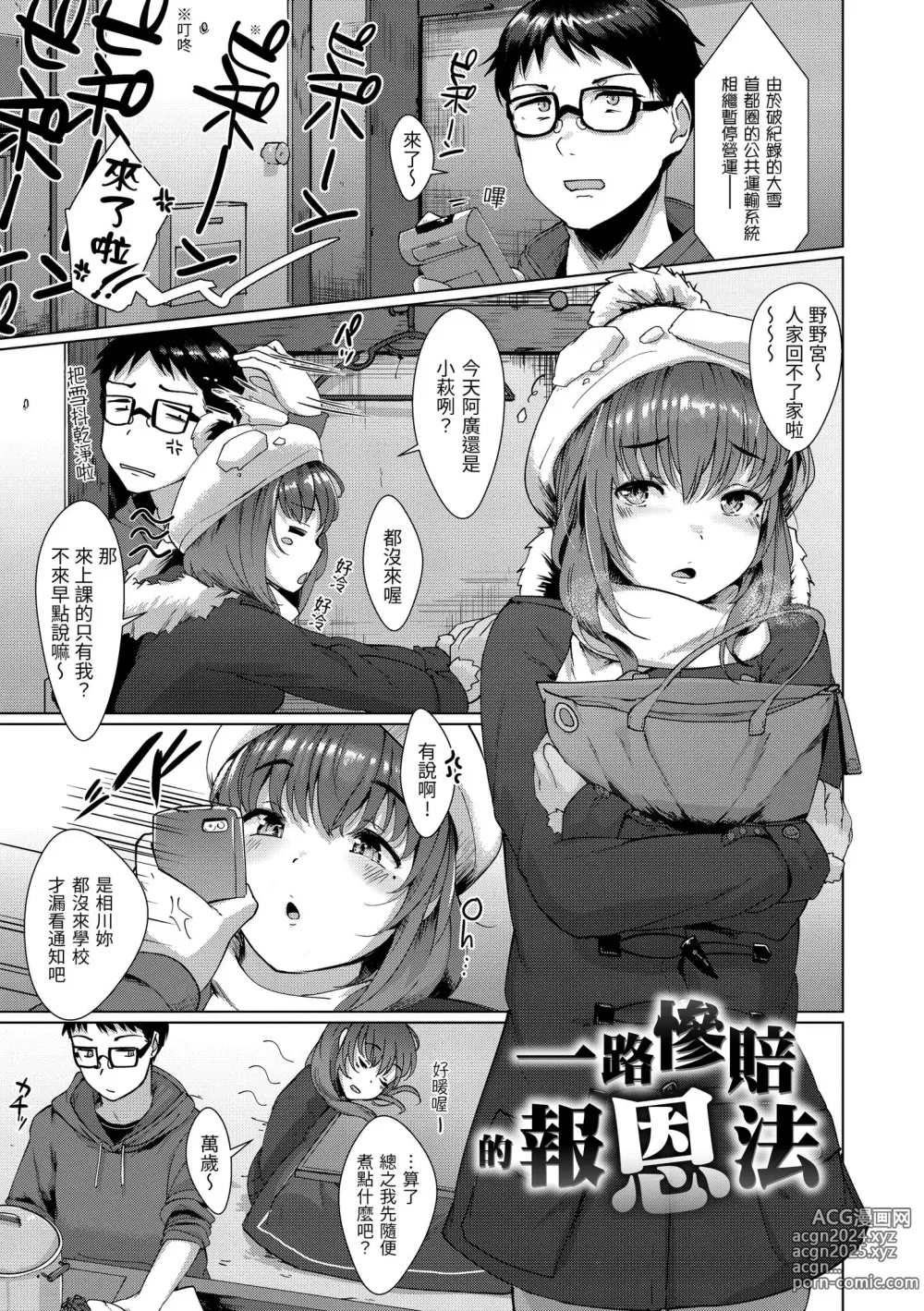 Page 24 of manga 神聖性處女 (decensored)