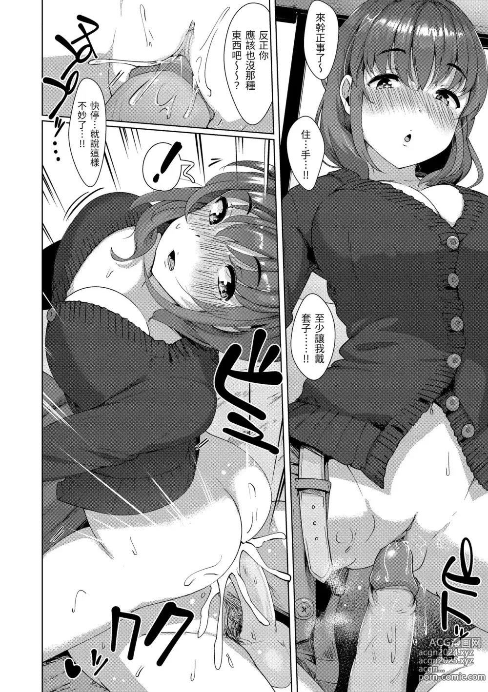 Page 31 of manga 神聖性處女 (decensored)