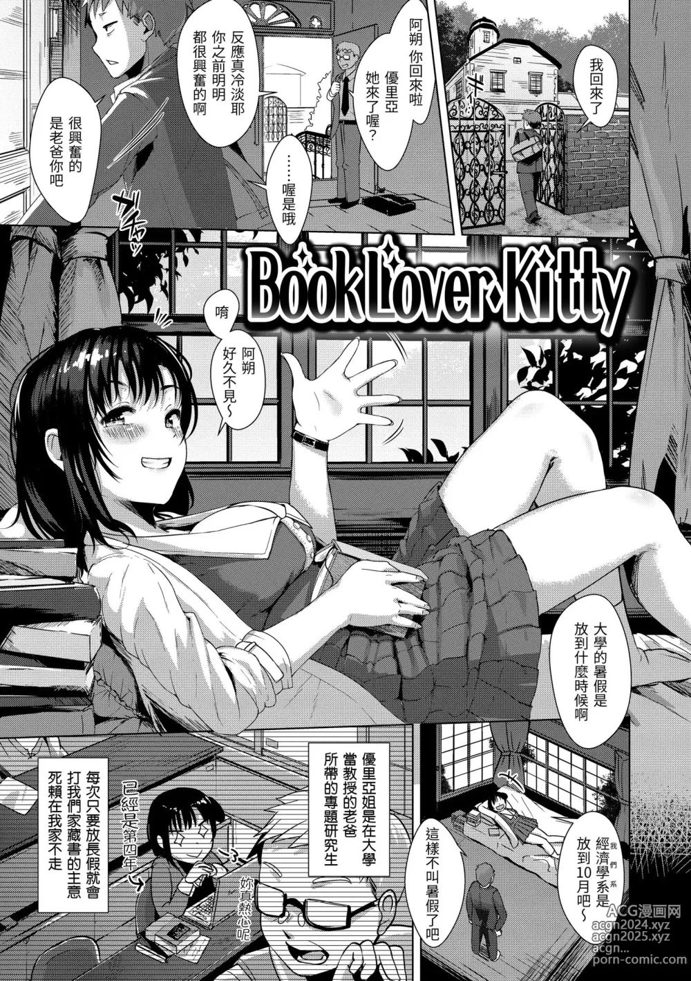 Page 40 of manga 神聖性處女 (decensored)