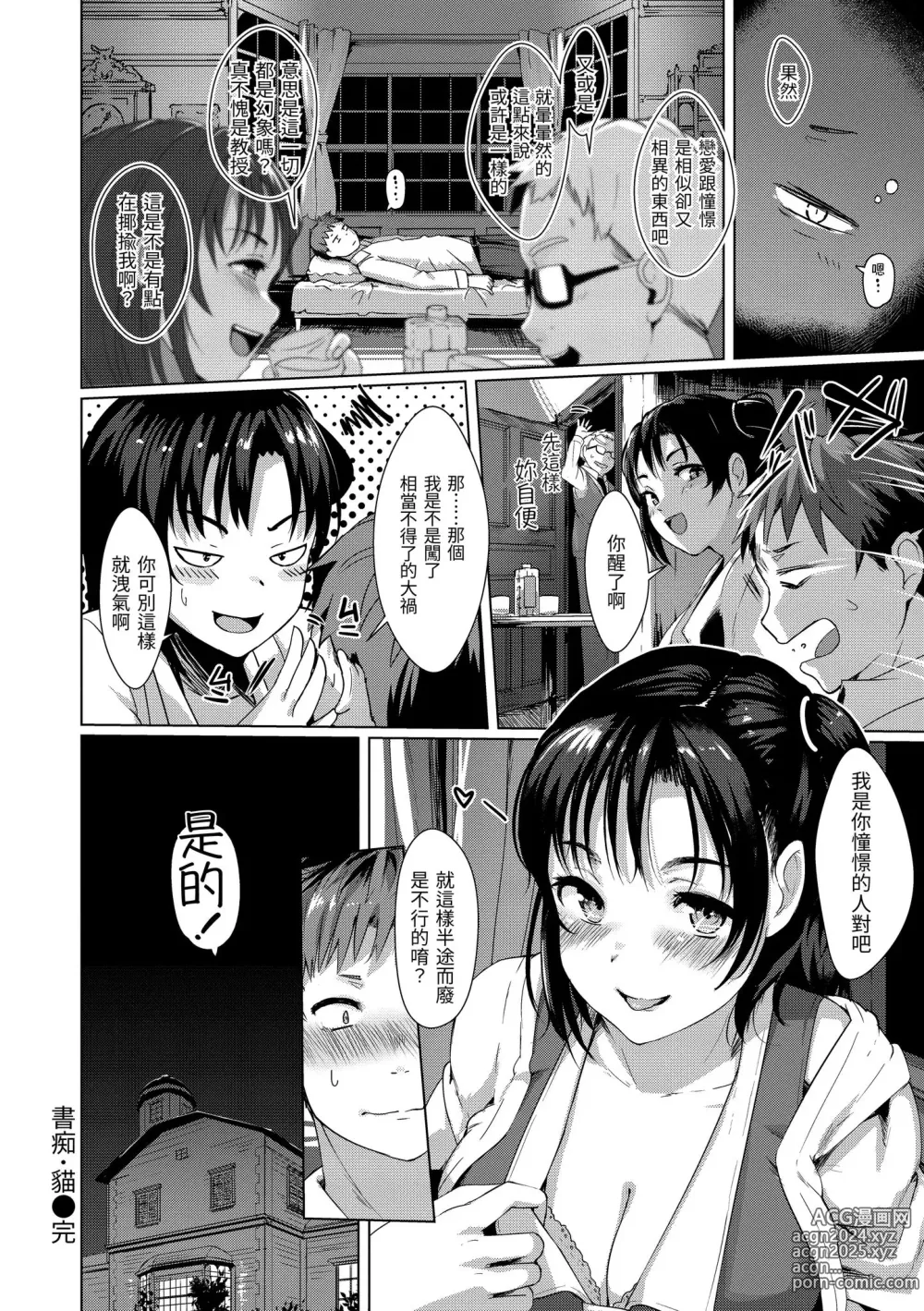 Page 55 of manga 神聖性處女 (decensored)