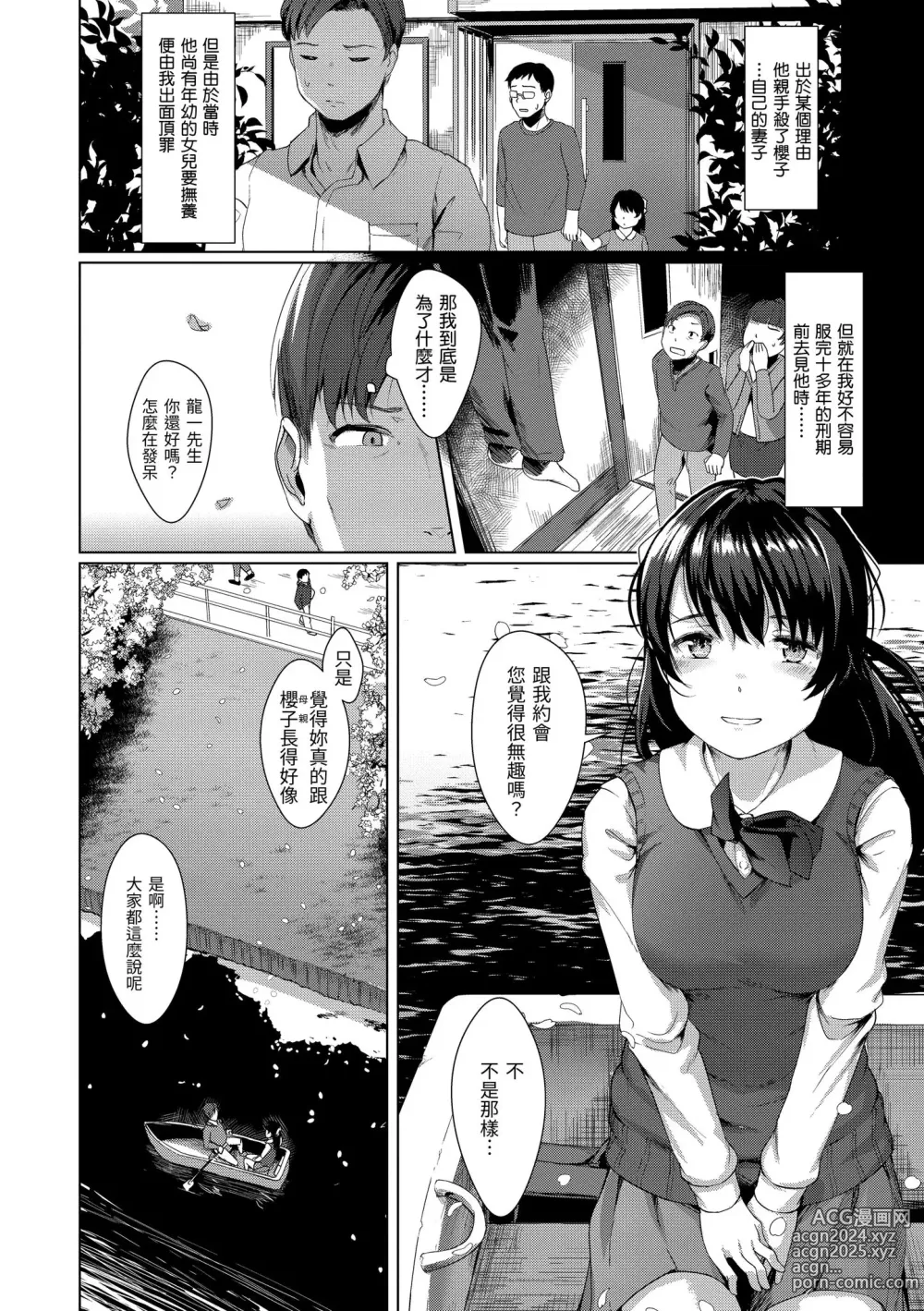 Page 57 of manga 神聖性處女 (decensored)