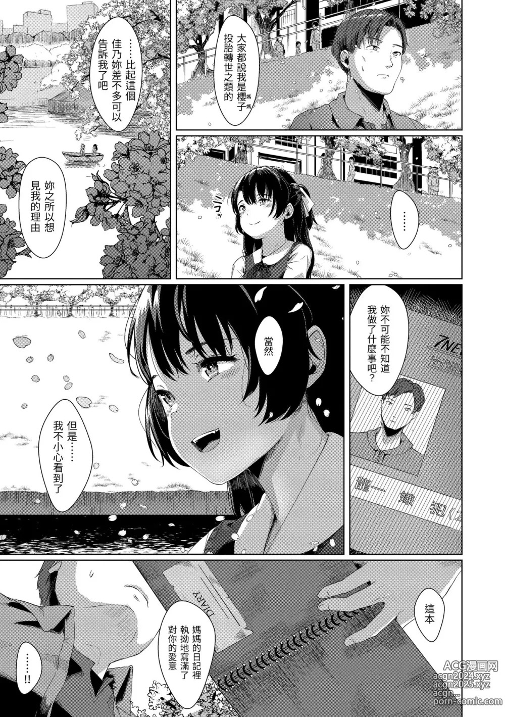 Page 58 of manga 神聖性處女 (decensored)