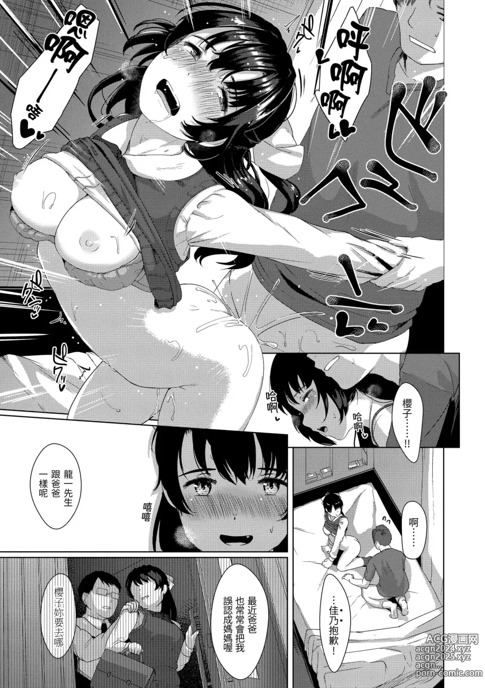 Page 66 of manga 神聖性處女 (decensored)