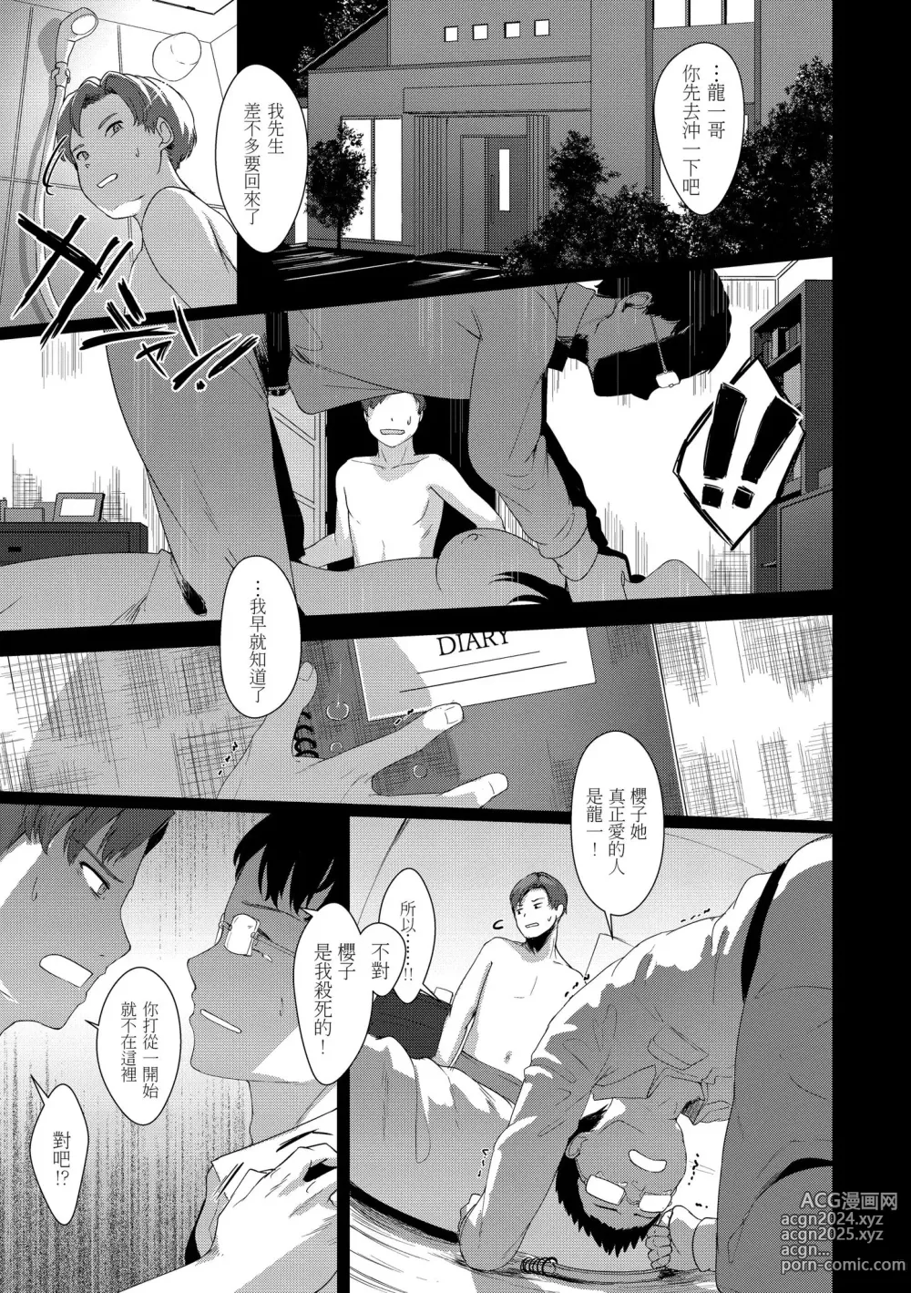 Page 68 of manga 神聖性處女 (decensored)