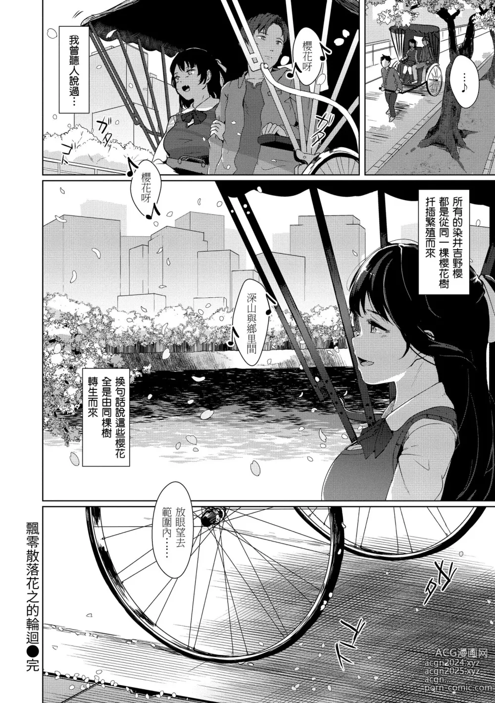 Page 73 of manga 神聖性處女 (decensored)