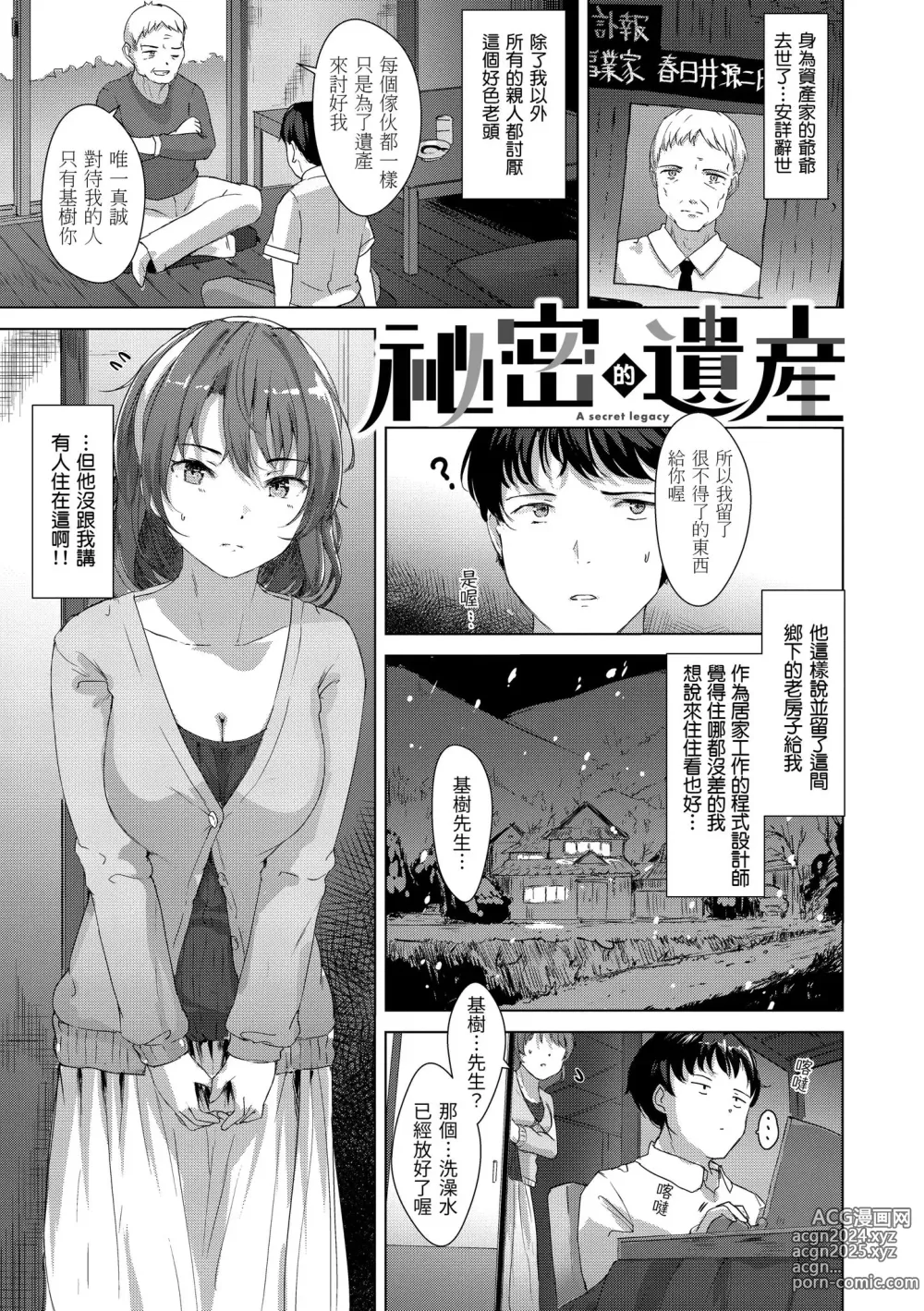 Page 74 of manga 神聖性處女 (decensored)