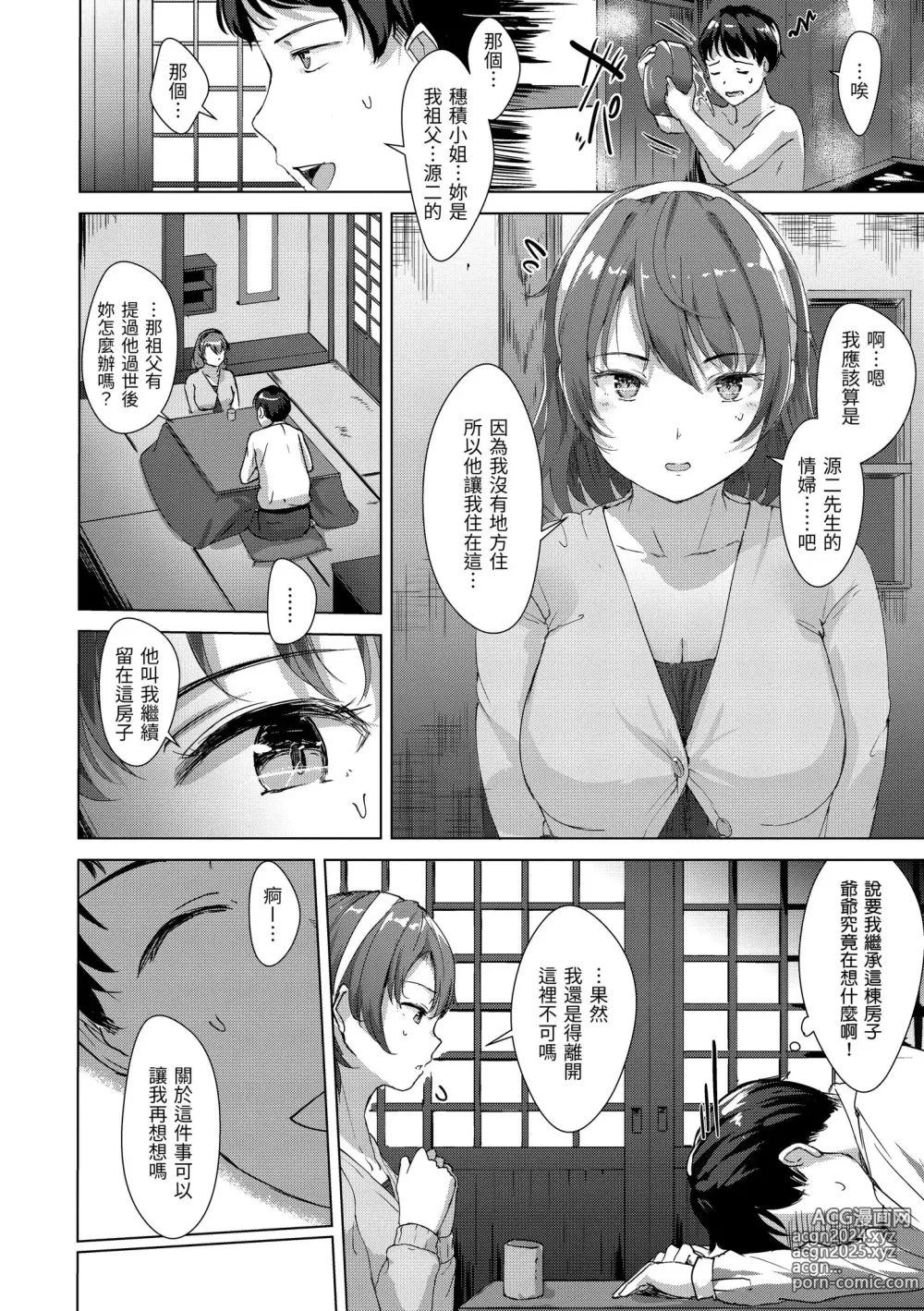 Page 75 of manga 神聖性處女 (decensored)