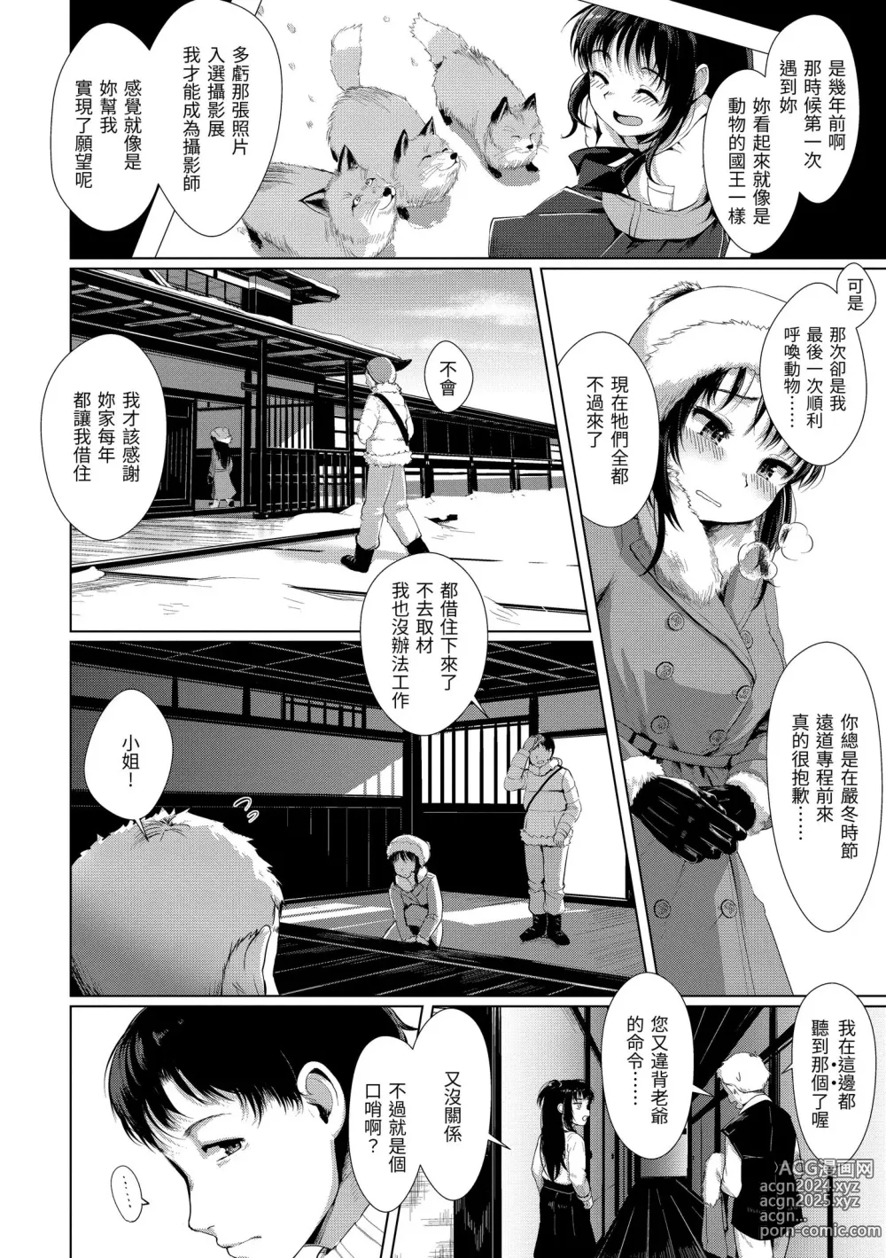 Page 9 of manga 神聖性處女 (decensored)