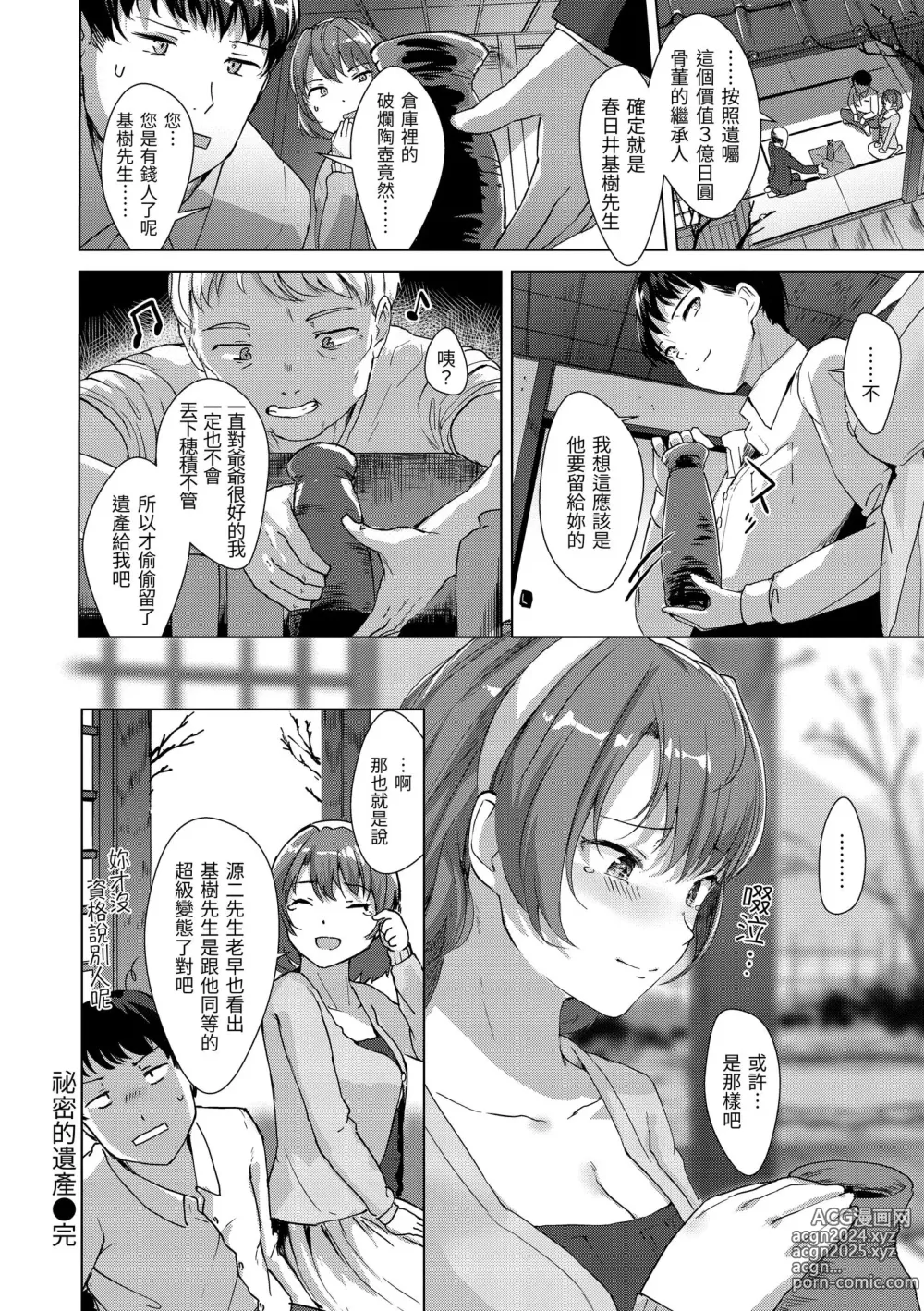 Page 89 of manga 神聖性處女 (decensored)