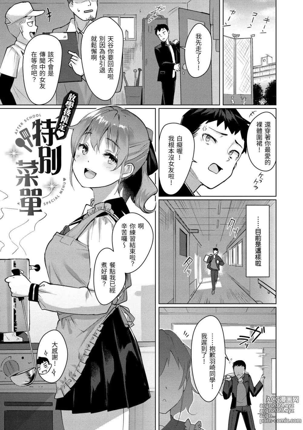 Page 90 of manga 神聖性處女 (decensored)