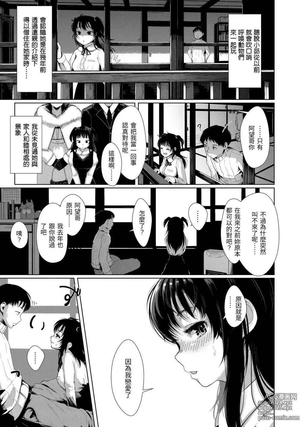 Page 10 of manga 神聖性處女 (decensored)