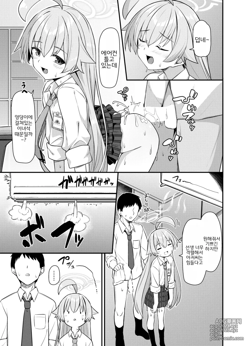 Page 2 of doujinshi 여름 아저씨