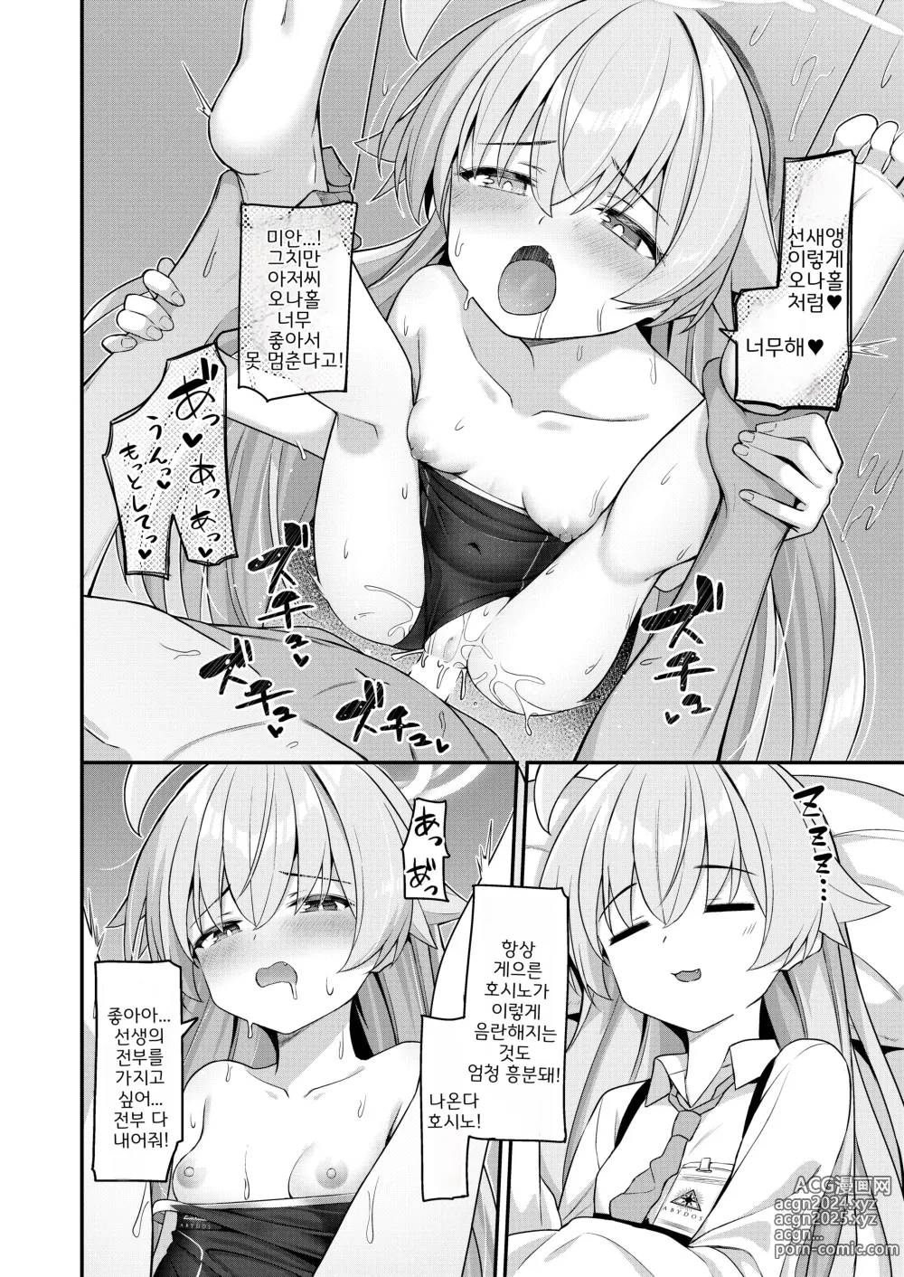 Page 15 of doujinshi 여름 아저씨