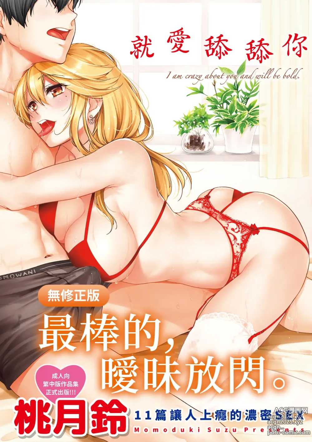 Page 1 of manga 就愛舔舔你 (decensored)