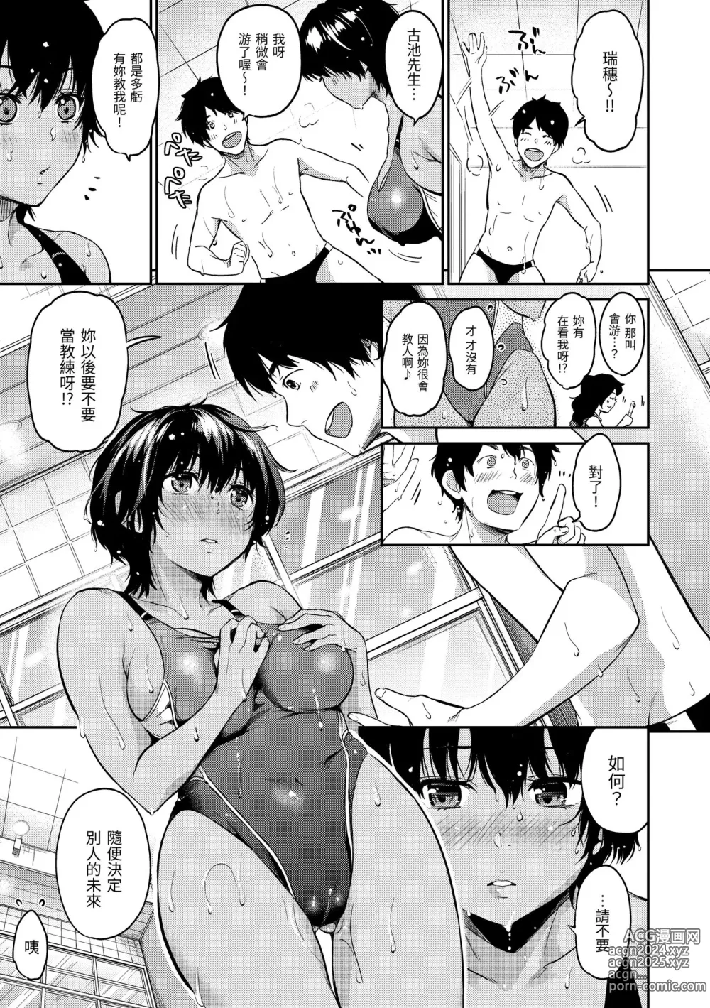 Page 113 of manga 就愛舔舔你 (decensored)