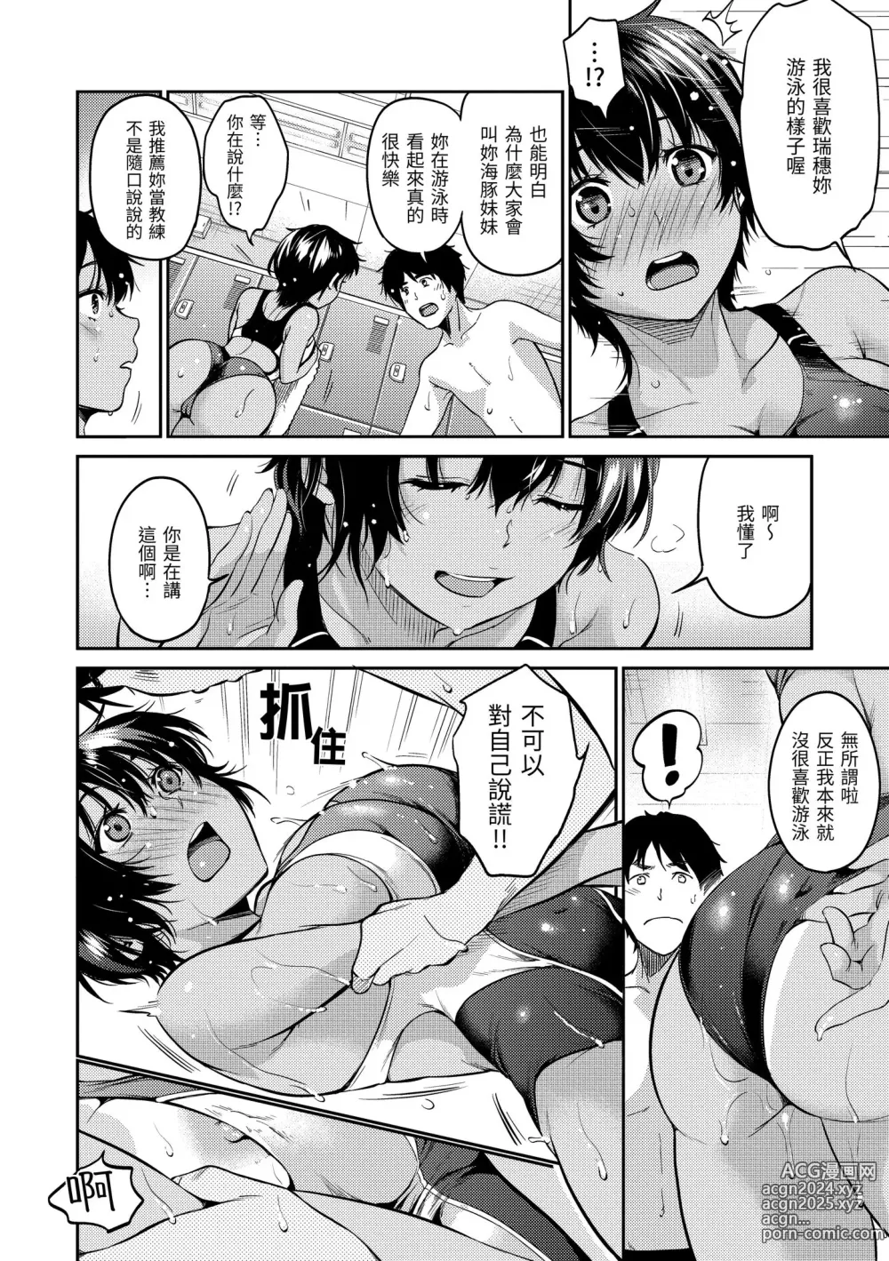 Page 116 of manga 就愛舔舔你 (decensored)