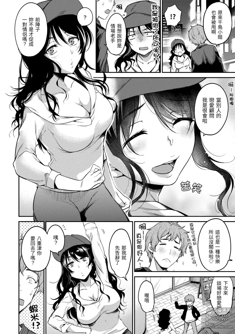 Page 134 of manga 就愛舔舔你 (decensored)