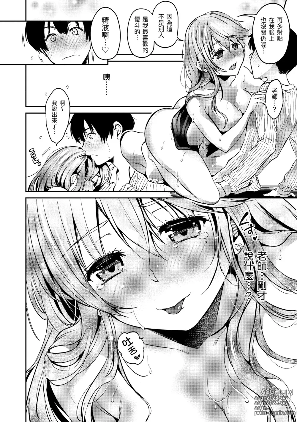 Page 16 of manga 就愛舔舔你 (decensored)