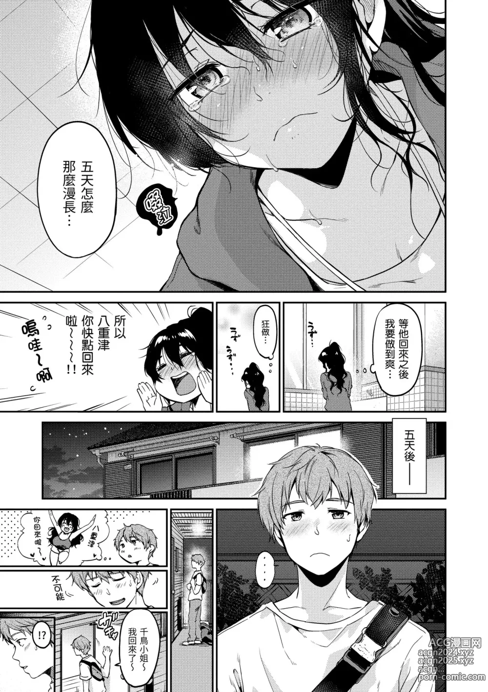 Page 157 of manga 就愛舔舔你 (decensored)