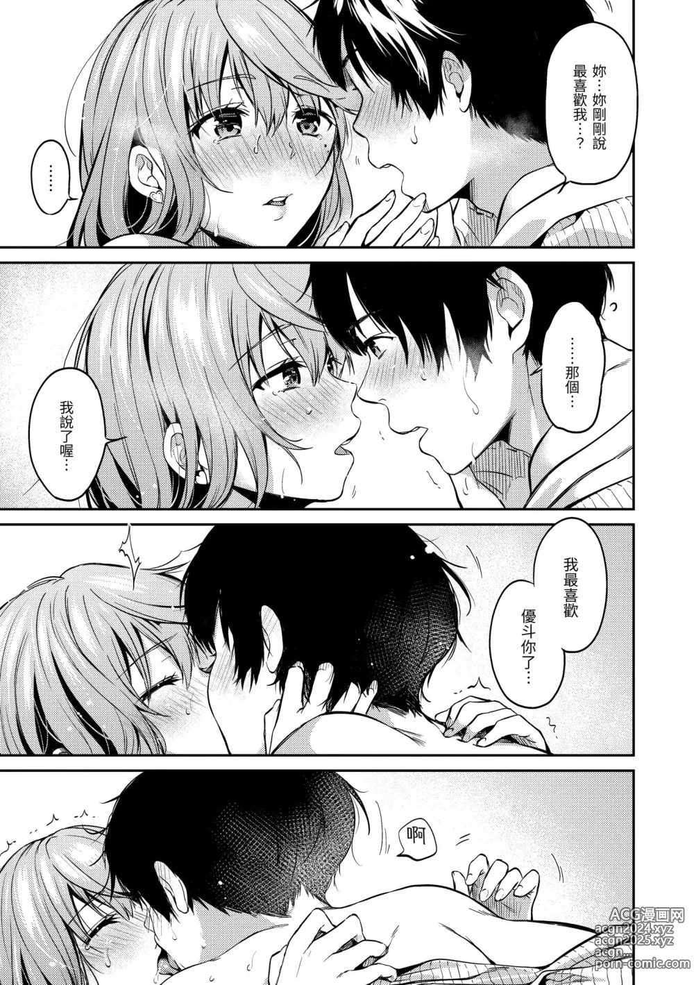 Page 17 of manga 就愛舔舔你 (decensored)