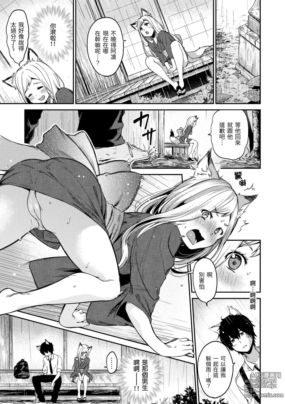 Page 175 of manga 就愛舔舔你 (decensored)