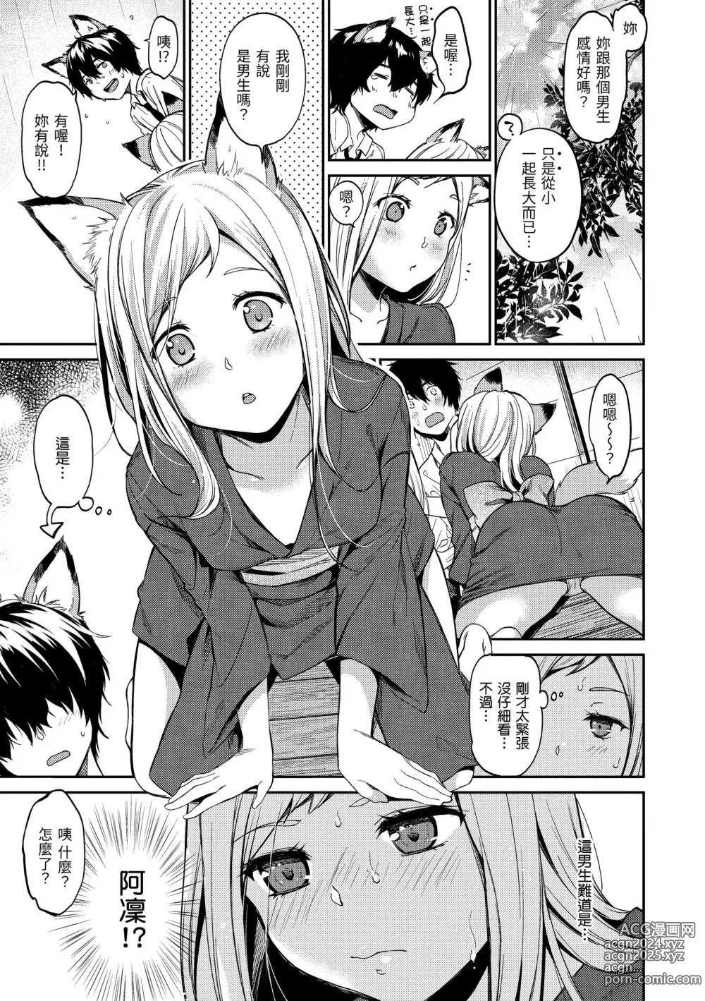 Page 177 of manga 就愛舔舔你 (decensored)