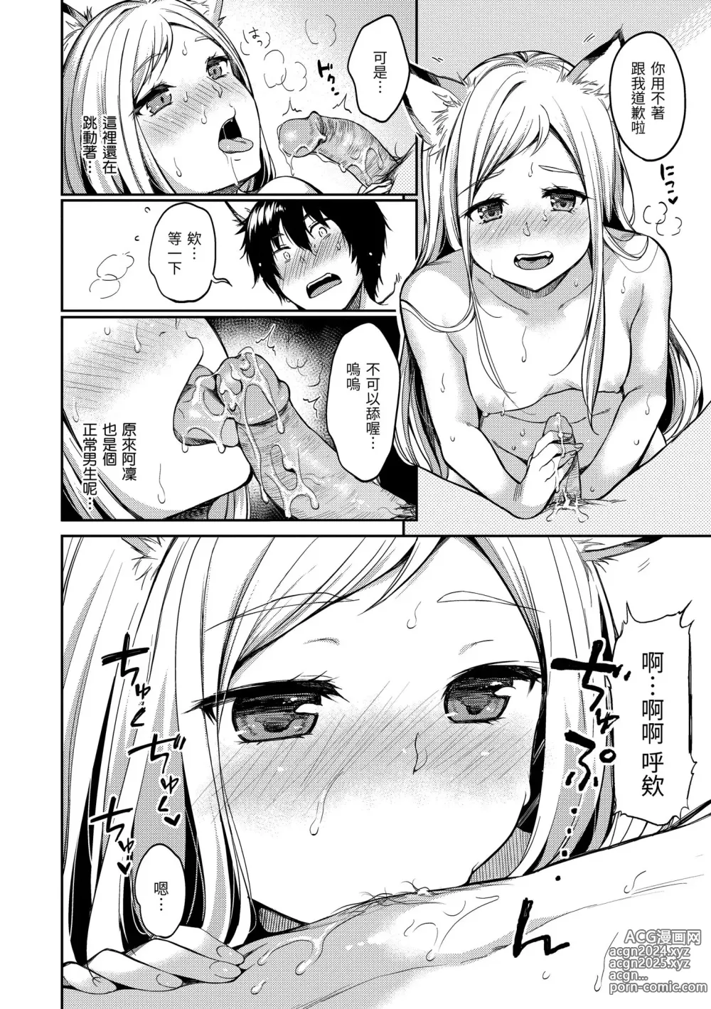 Page 188 of manga 就愛舔舔你 (decensored)