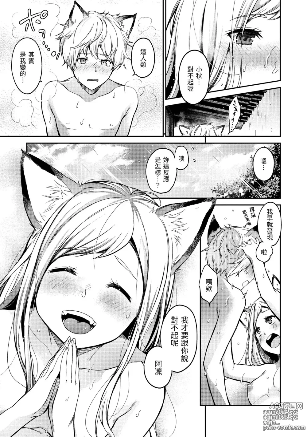 Page 195 of manga 就愛舔舔你 (decensored)