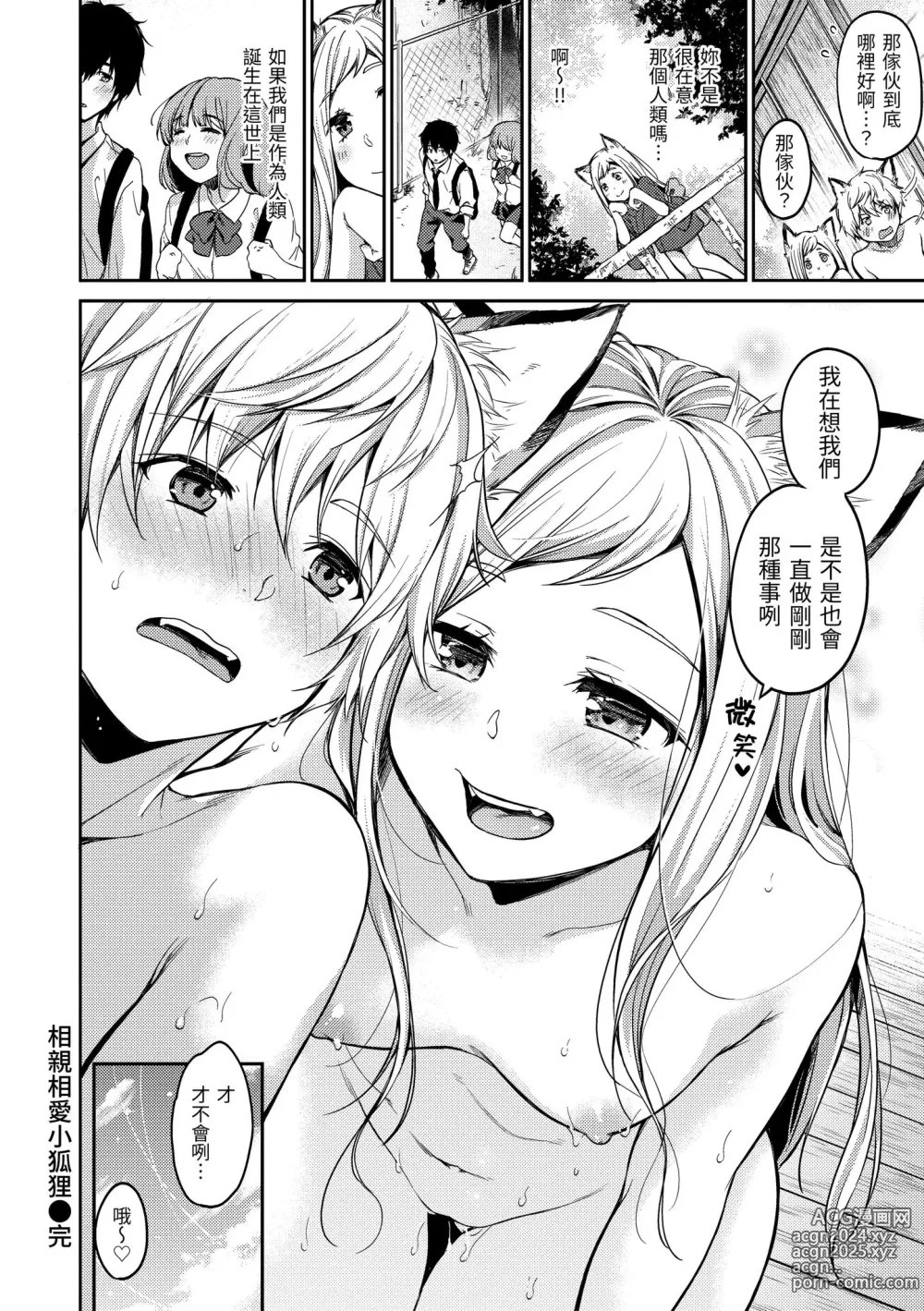 Page 196 of manga 就愛舔舔你 (decensored)