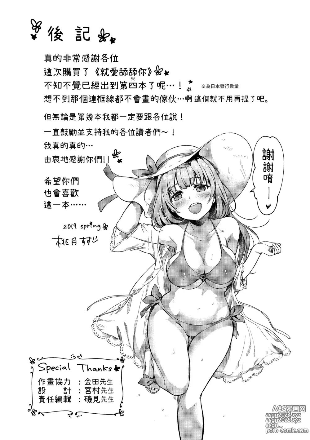 Page 197 of manga 就愛舔舔你 (decensored)